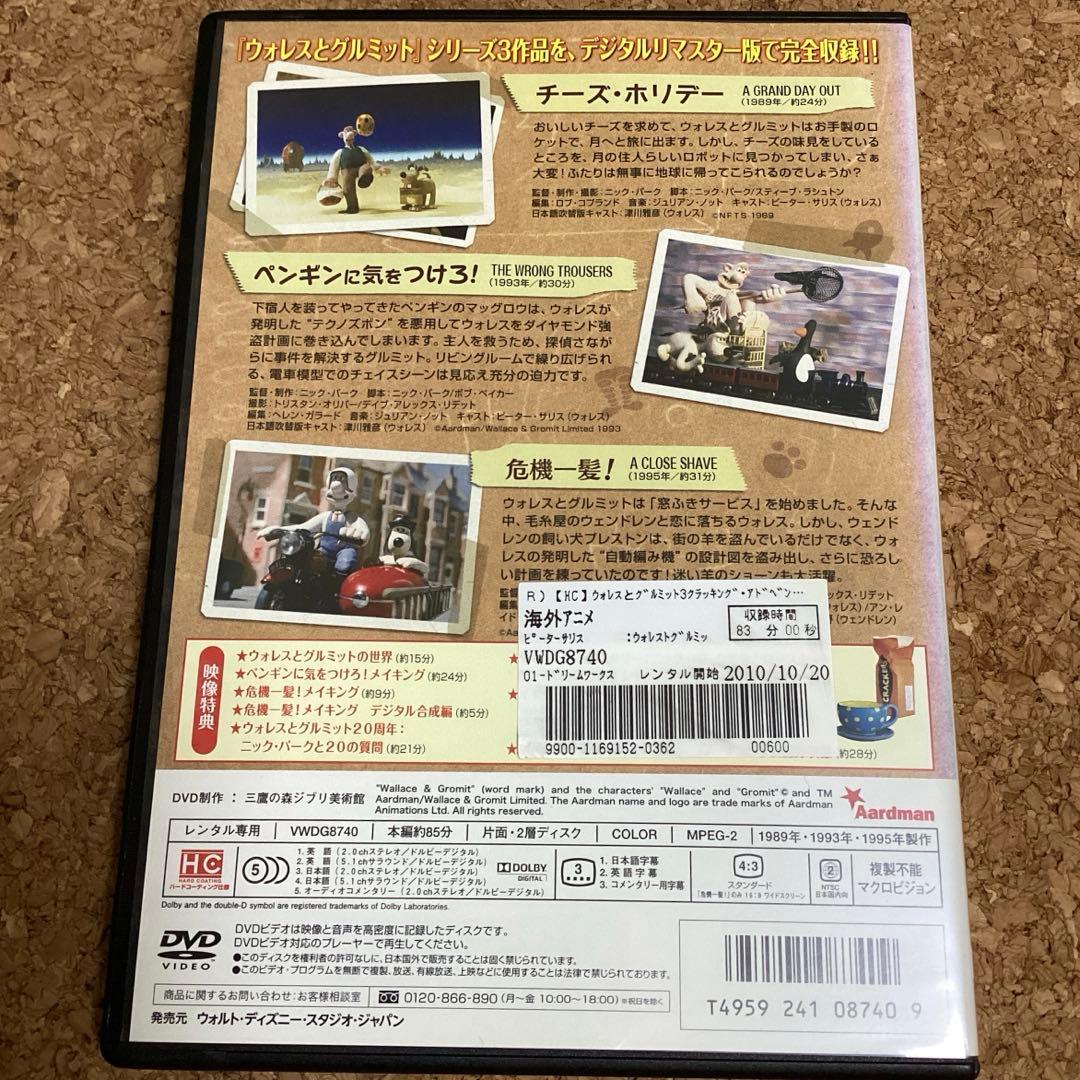 ウォレスとグルミット　3クラッキング•アドベンチャーズ