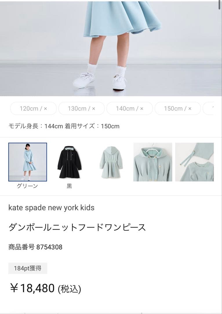 kate spade new york kidsダンボールニットフードワンピー