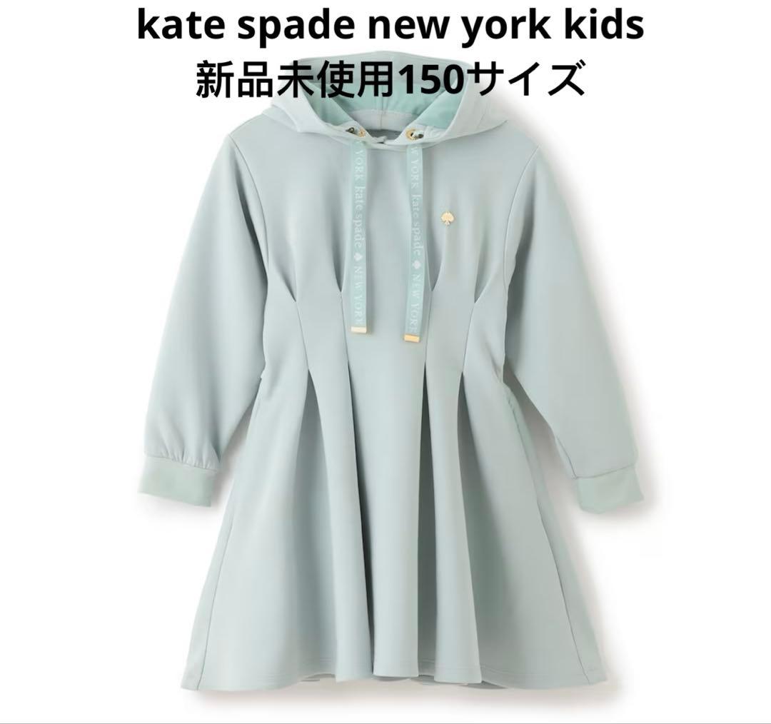 kate spade new york kidsダンボールニットフードワンピー