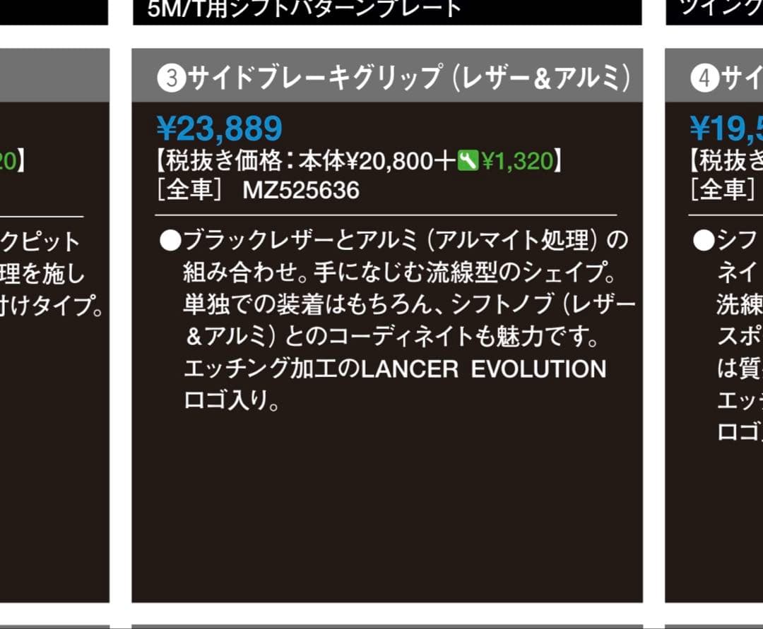 【年末年始特価】三菱ランサーエボリューションX サイドブレーキグリップ　CZ4A