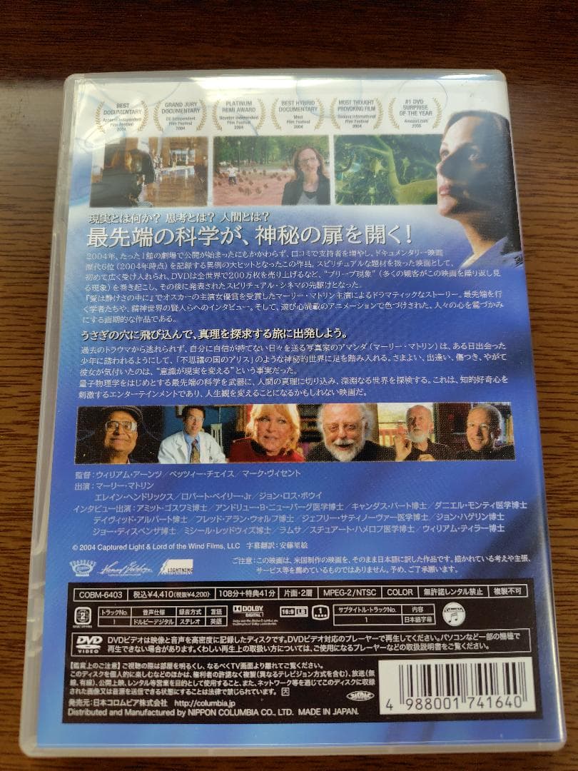 【再値下げ】【DVD付】超次元の成功法則~私たちは一体全体何を知っているというの