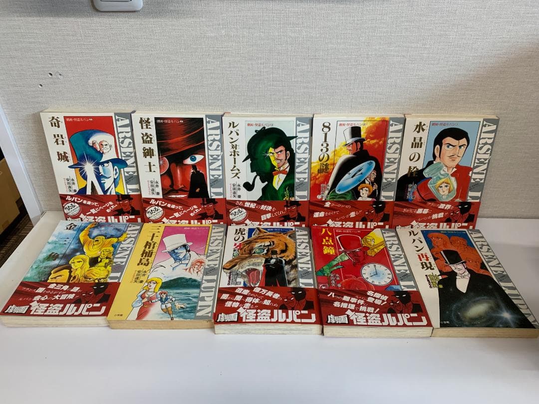 89 【全初版】【帯付多数】 劇画 怪盗ルパン 全巻セット 永井豪　安田達夫