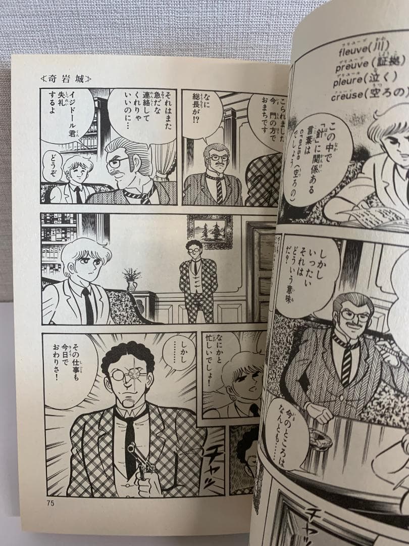 89 【全初版】【帯付多数】 劇画 怪盗ルパン 全巻セット 永井豪　安田達夫