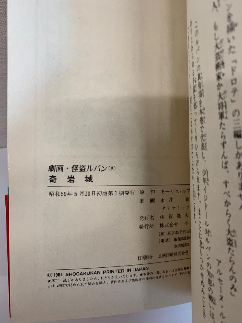 89 【全初版】【帯付多数】 劇画 怪盗ルパン 全巻セット 永井豪　安田達夫