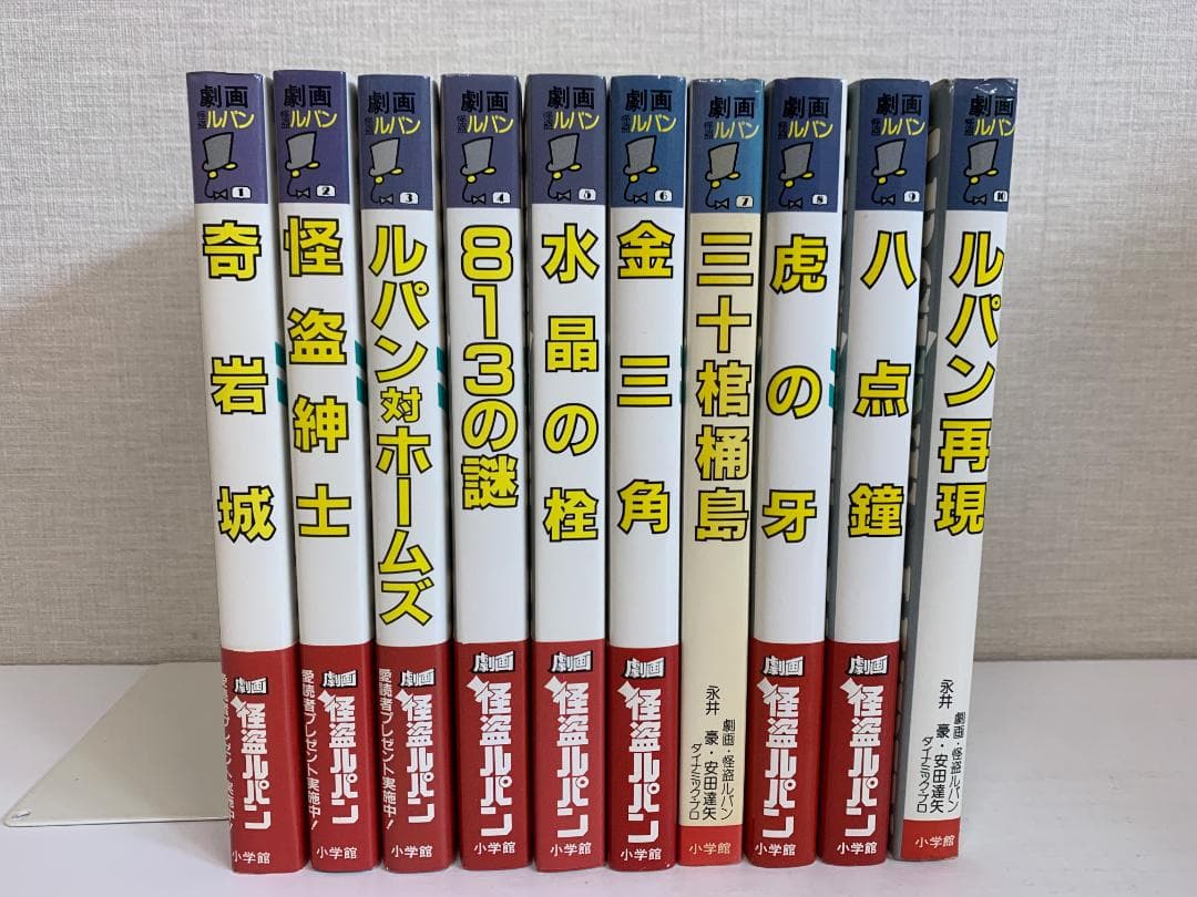 89 【全初版】【帯付多数】 劇画 怪盗ルパン 全巻セット 永井豪　安田達夫