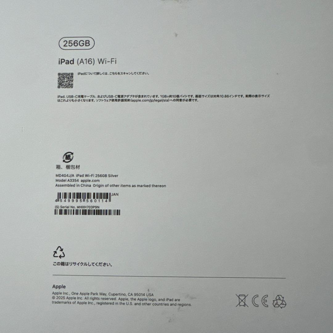 iPad 2025年購入　第11世代　256GB Wi-Fi シルバー