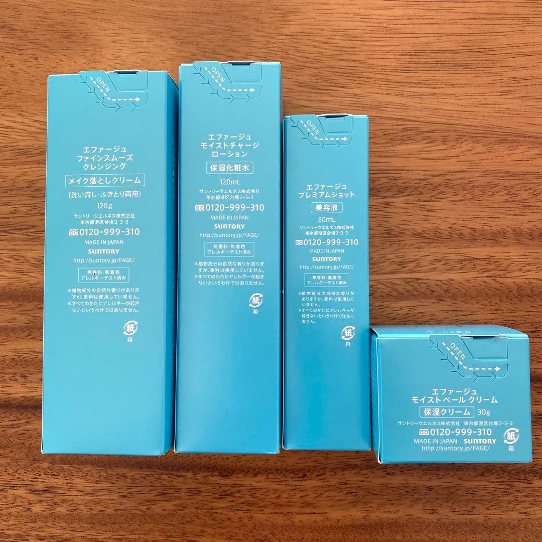 エファージュ4個セット