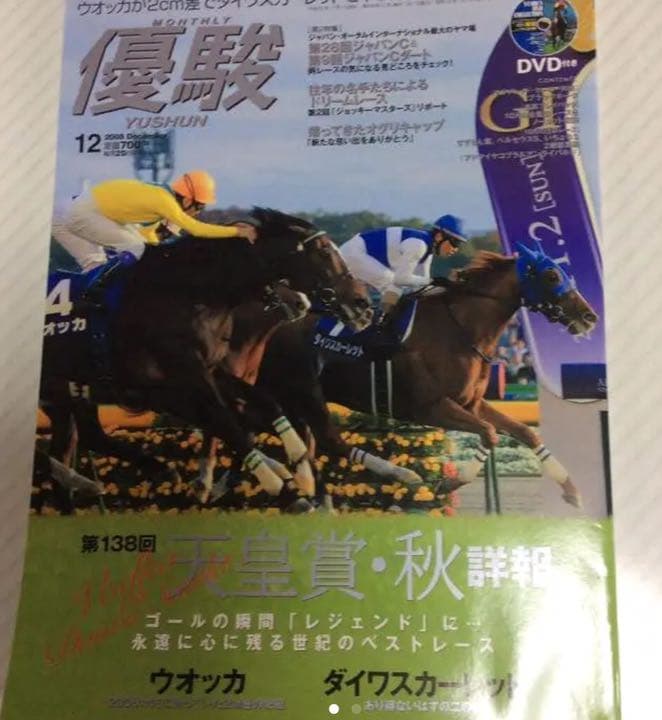 優駿  2008年  12月号   ウオッカ＆ダイワスカーレット  天皇賞 秋