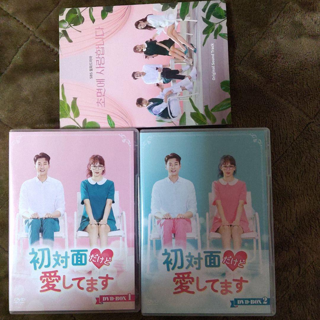 初対面だけど愛してます　全話＋サウンドトラック付き