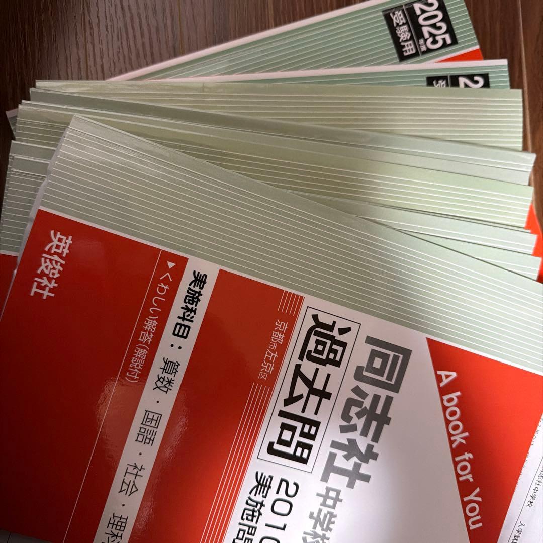 同友社 中学 過去問 2016-2025