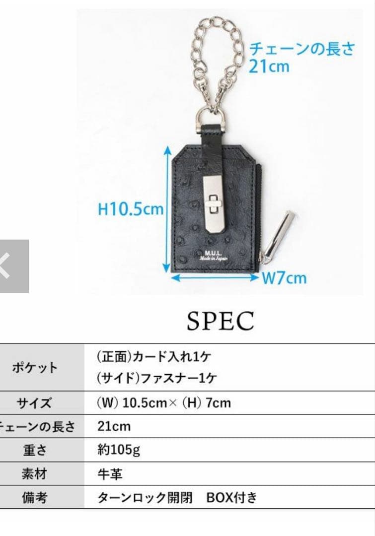 M.U.L. エムユーエル チャーム チェーンパスケース