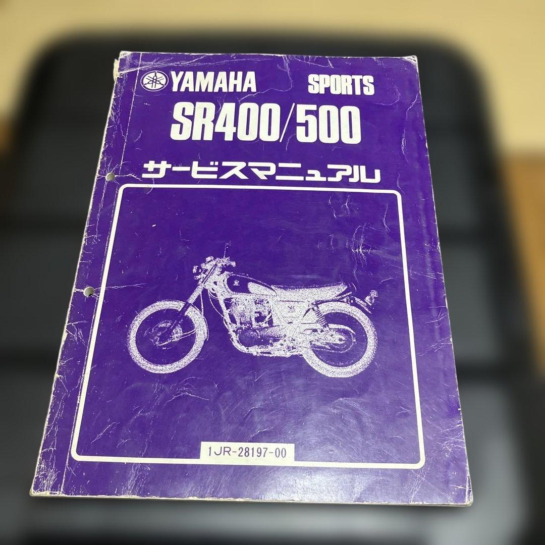 YAMAHA ヤマハ　SR400/SR500 サービスマニュアル