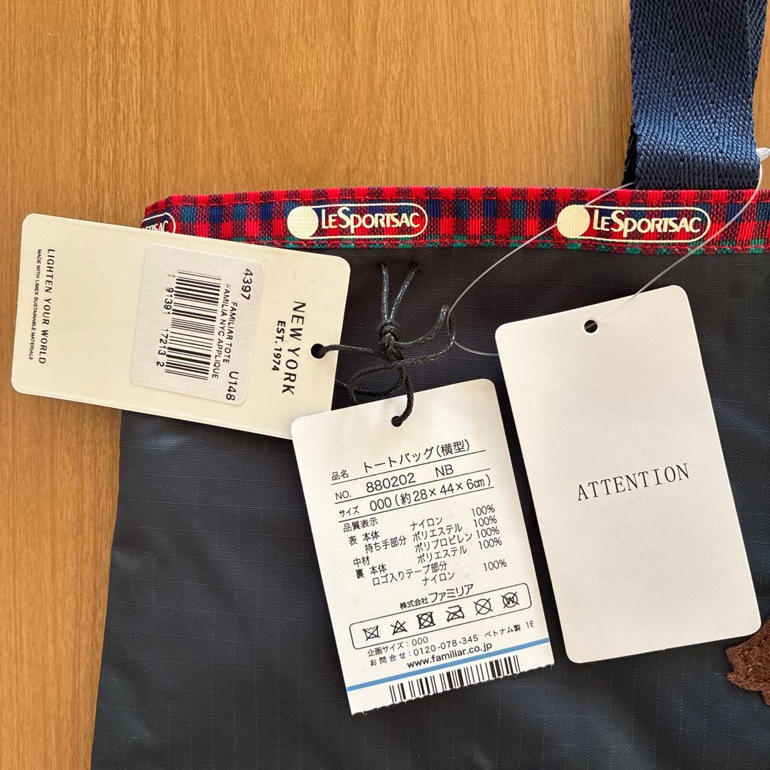 最終値下げ‼︎レスポートサック　ファミリア　トートバッグ