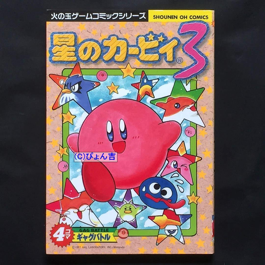 星のカービィシリーズ4コマ24冊セット カービィのエアライダー 4コママンガ劇場