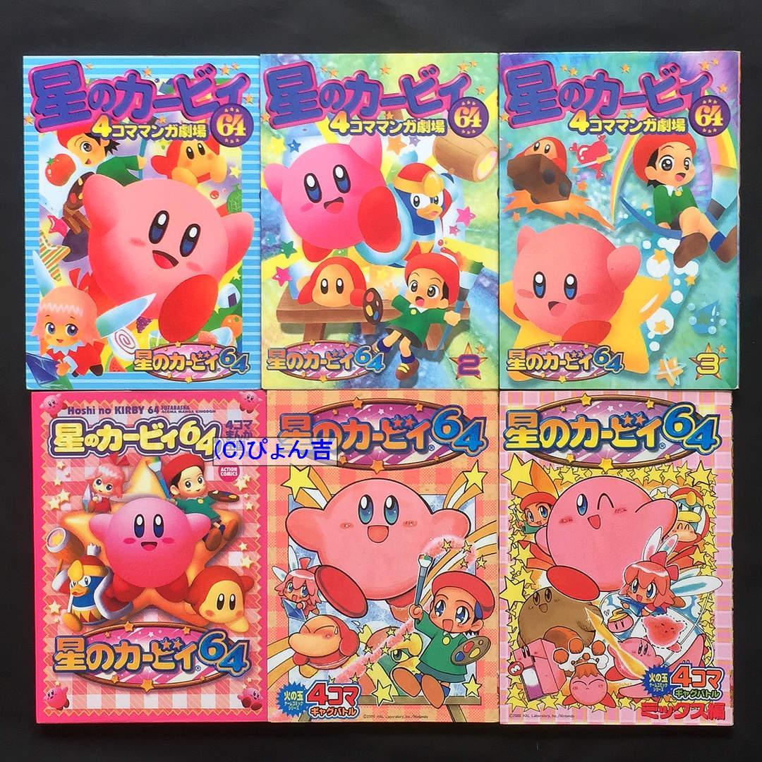 星のカービィシリーズ4コマ24冊セット カービィのエアライダー 4コママンガ劇場