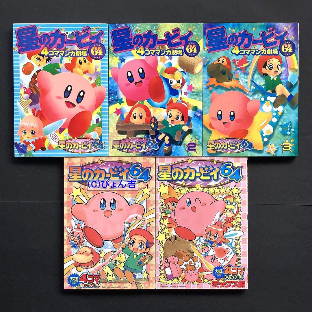 星のカービィシリーズ4コマ24冊セット カービィのエアライダー 4コママンガ劇場