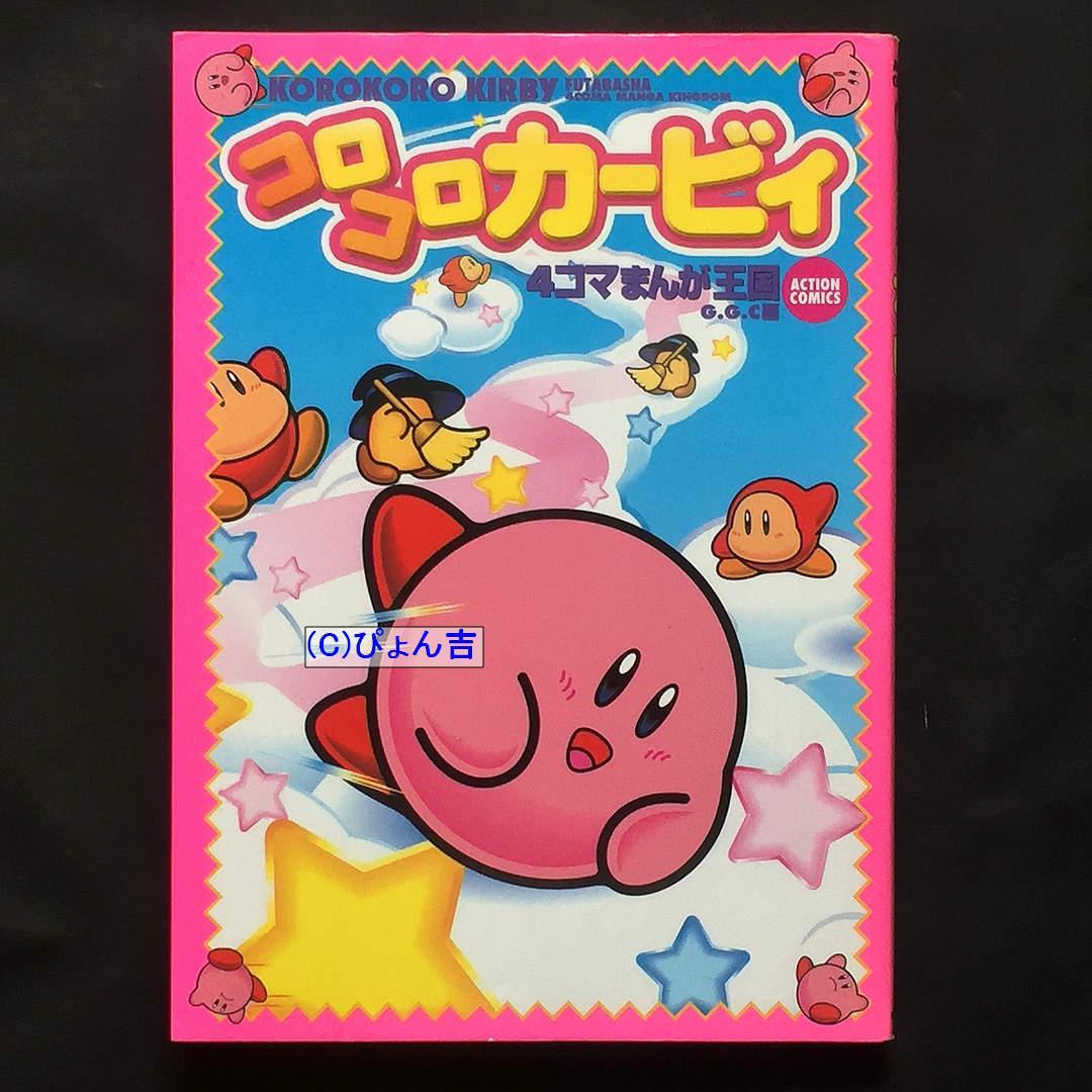 星のカービィシリーズ4コマ24冊セット カービィのエアライダー 4コママンガ劇場
