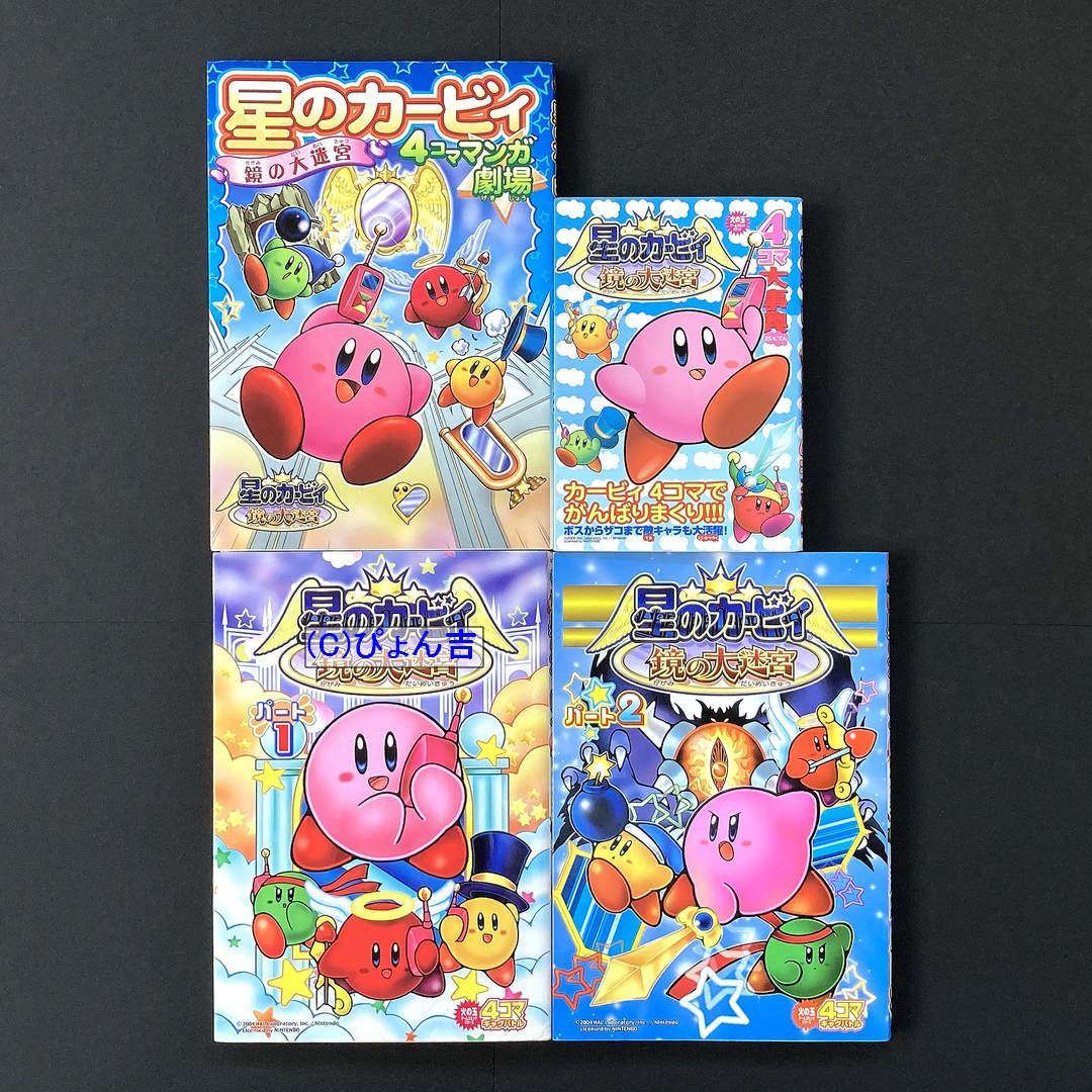 星のカービィシリーズ4コマ24冊セット カービィのエアライダー 4コママンガ劇場
