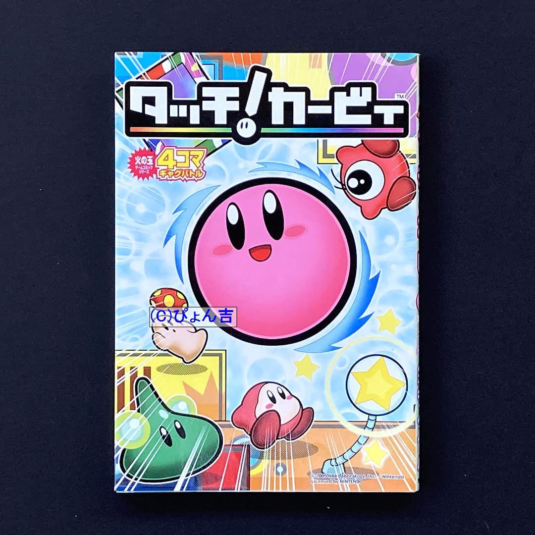 星のカービィシリーズ4コマ24冊セット カービィのエアライダー 4コママンガ劇場