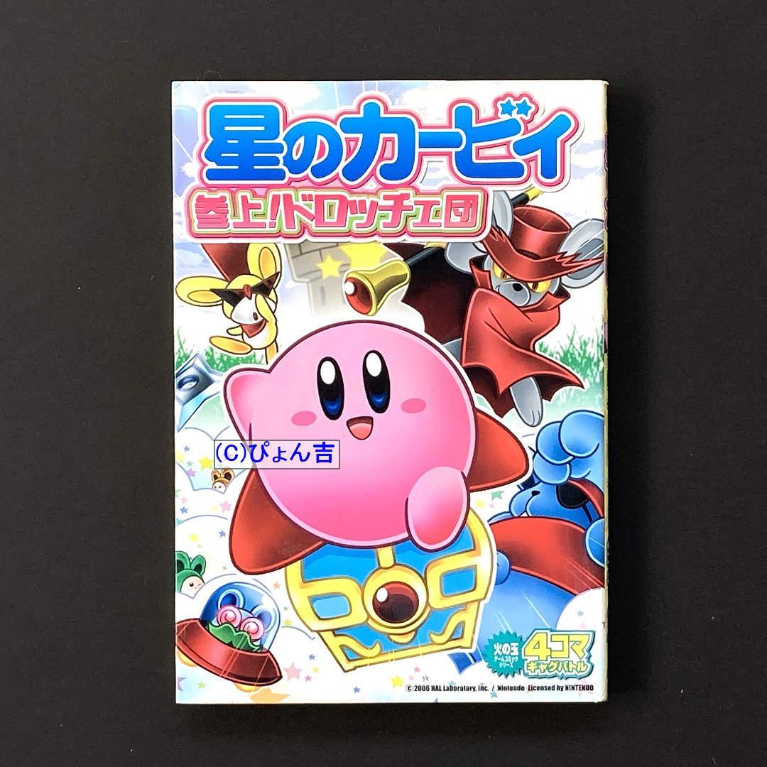 星のカービィシリーズ4コマ24冊セット カービィのエアライダー 4コママンガ劇場