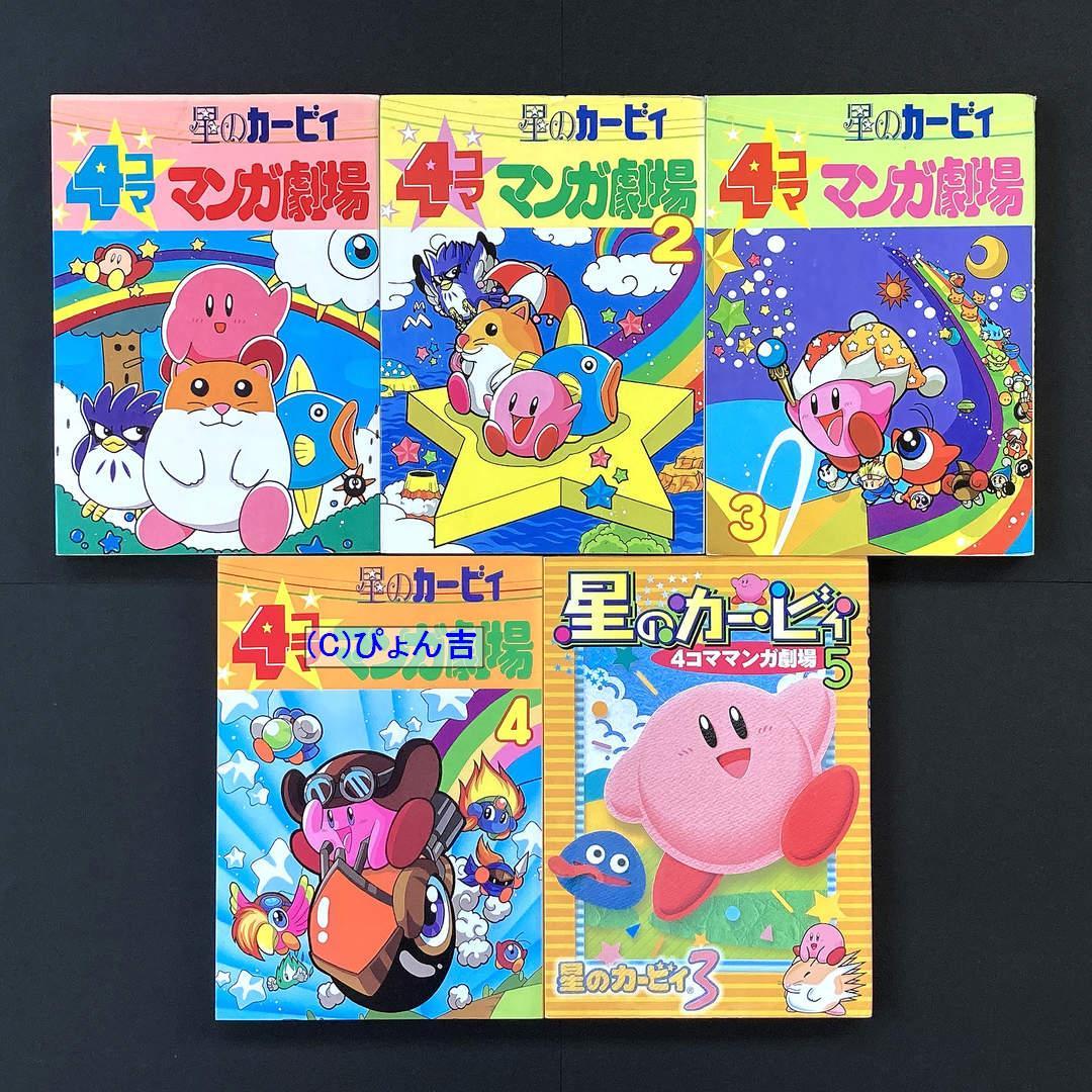 星のカービィシリーズ4コマ24冊セット カービィのエアライダー 4コママンガ劇場