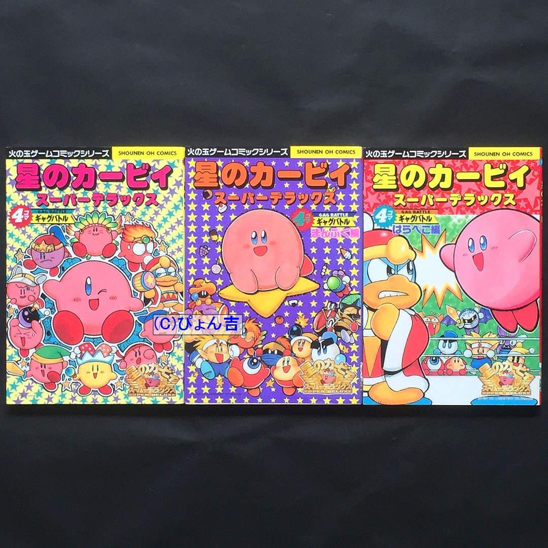 星のカービィシリーズ4コマ24冊セット カービィのエアライダー 4コママンガ劇場