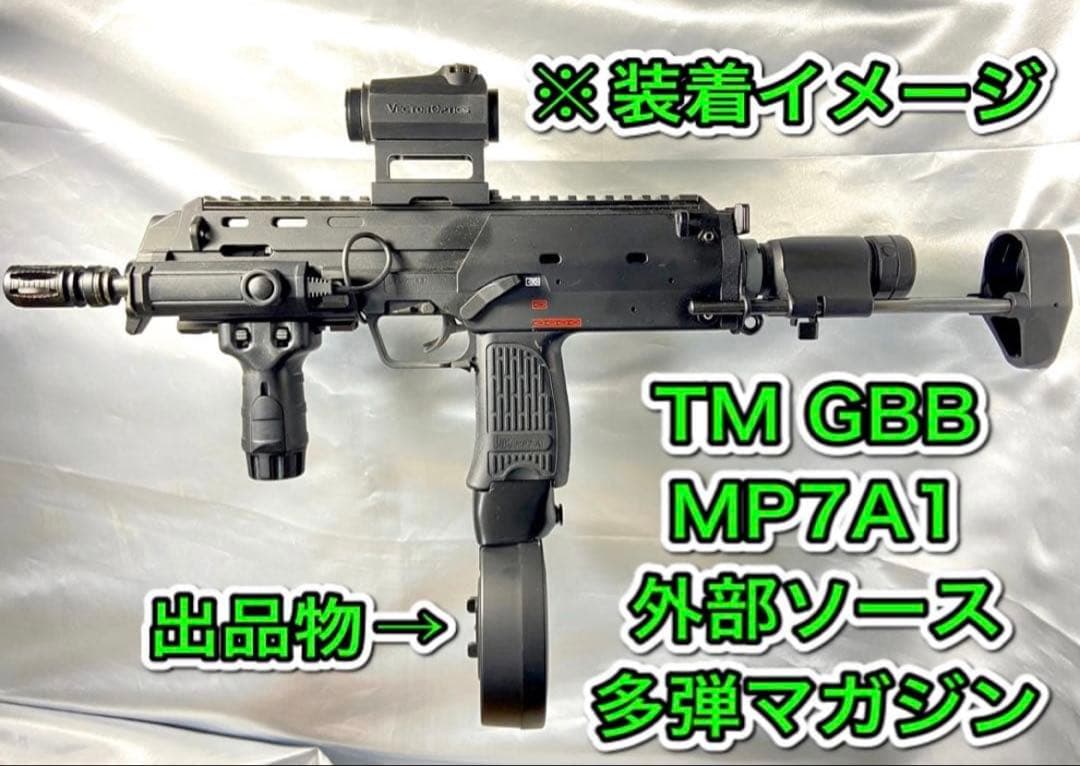 【中古】東京マルイ GBB MP7A1 多弾マガジン 外部ソース仕様