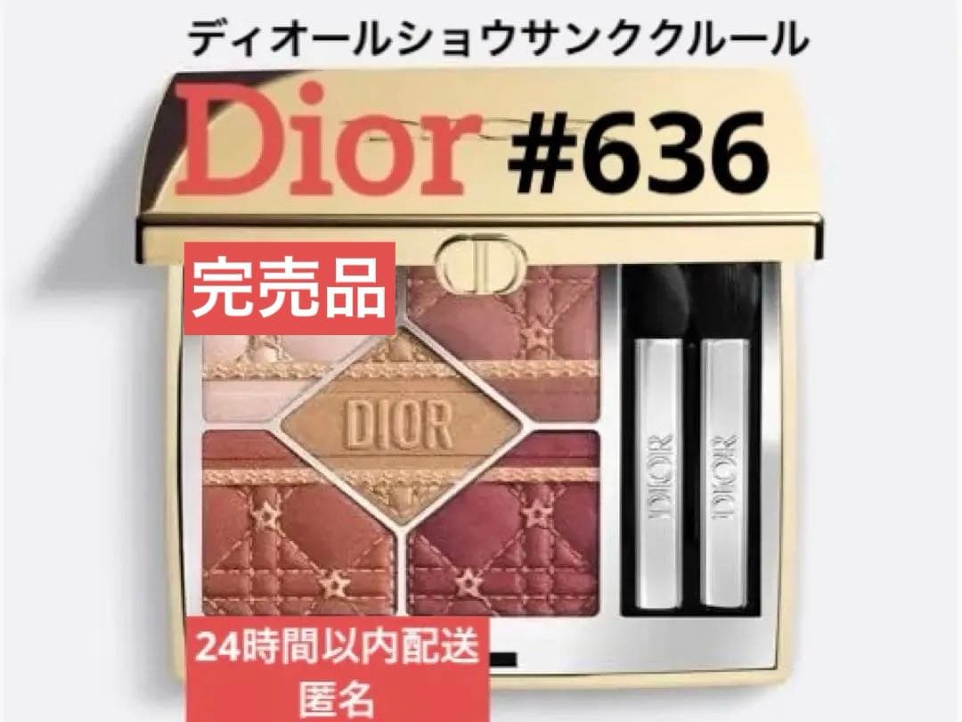 ディオールショウ サンク　クルール　636 ファイアリー サーカス　ホリデー限定