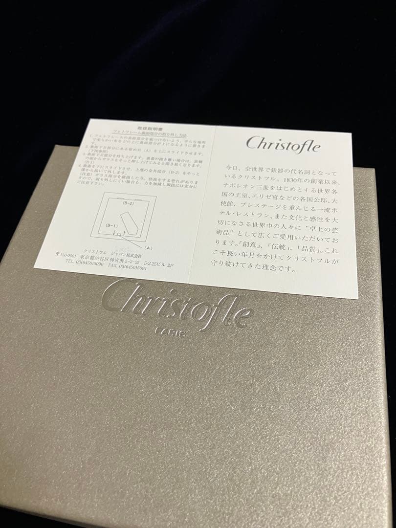 クリストフル リュバン フォトフレーム 正方形