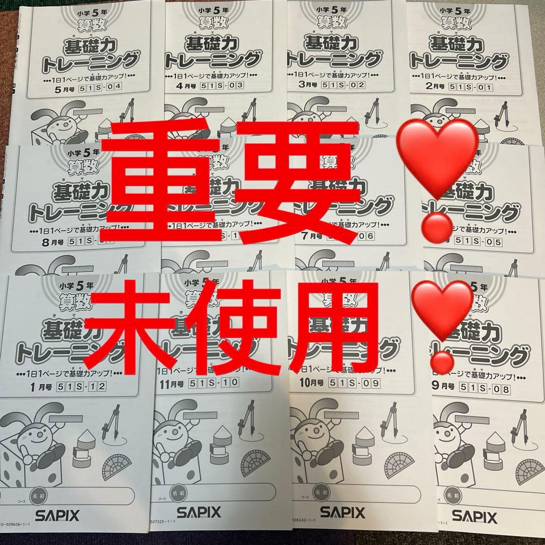 ㉑あ　希少未使用　サピックス　SAPIX 4年　算数　基礎力トレーニング
