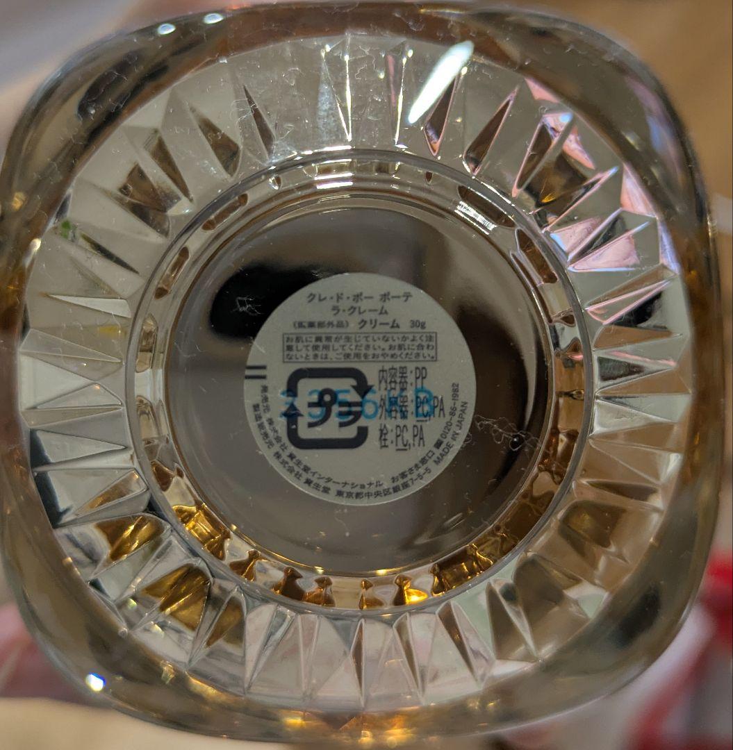 クレ・ド・ポーボーテ　ラクリーム　30g