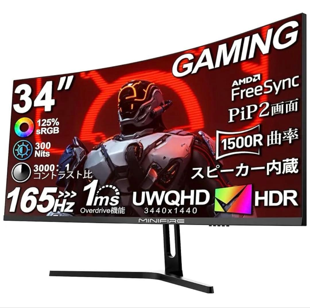 Minifire 34インチ最大165Hzゲーミングモニター