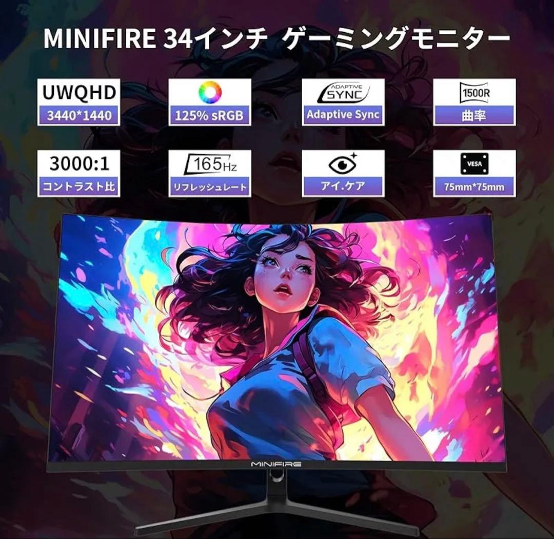 Minifire 34インチ最大165Hzゲーミングモニター