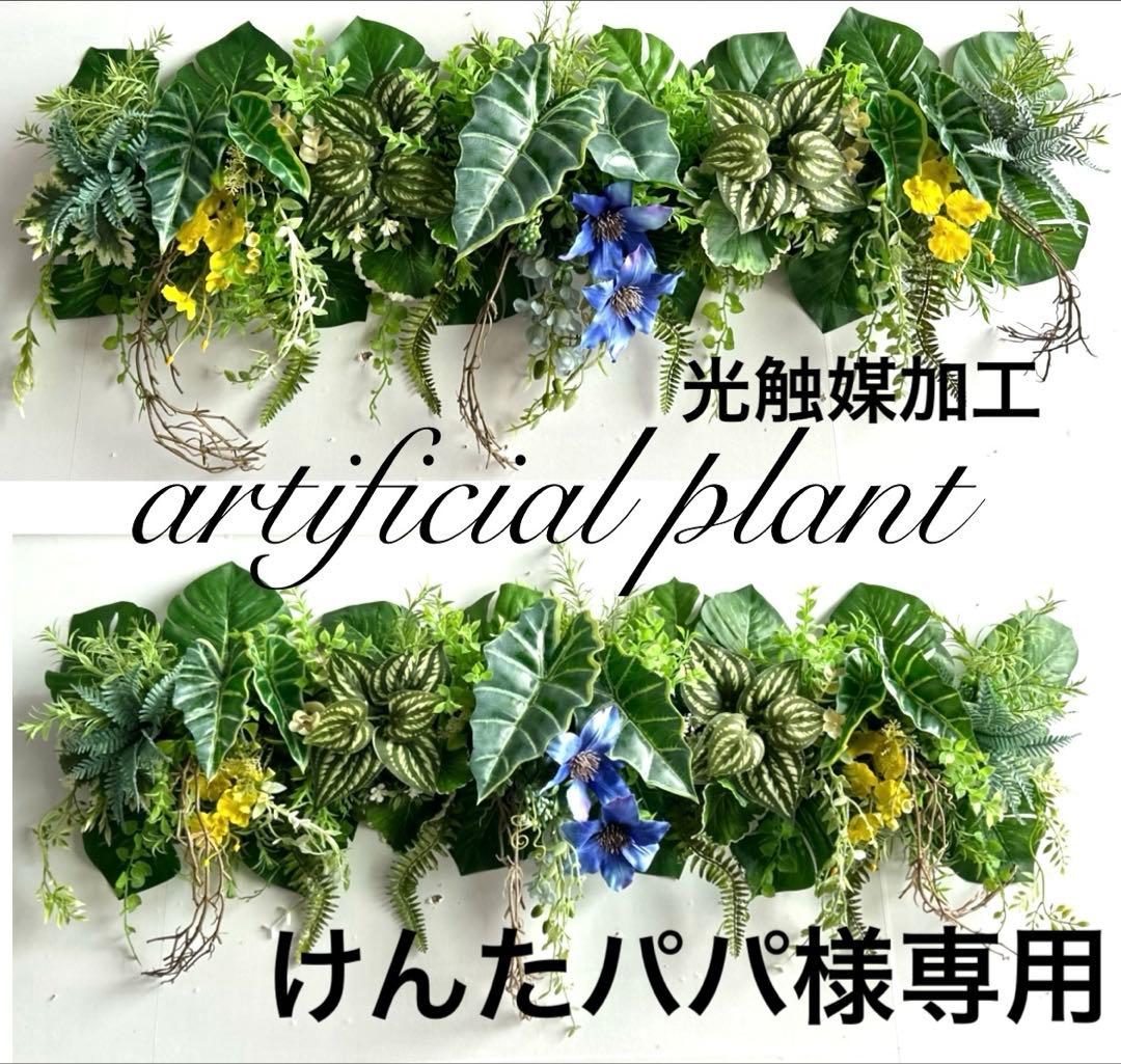 光触媒加工　抗菌消臭ウォールグリーン　Long board75 NO.75.76