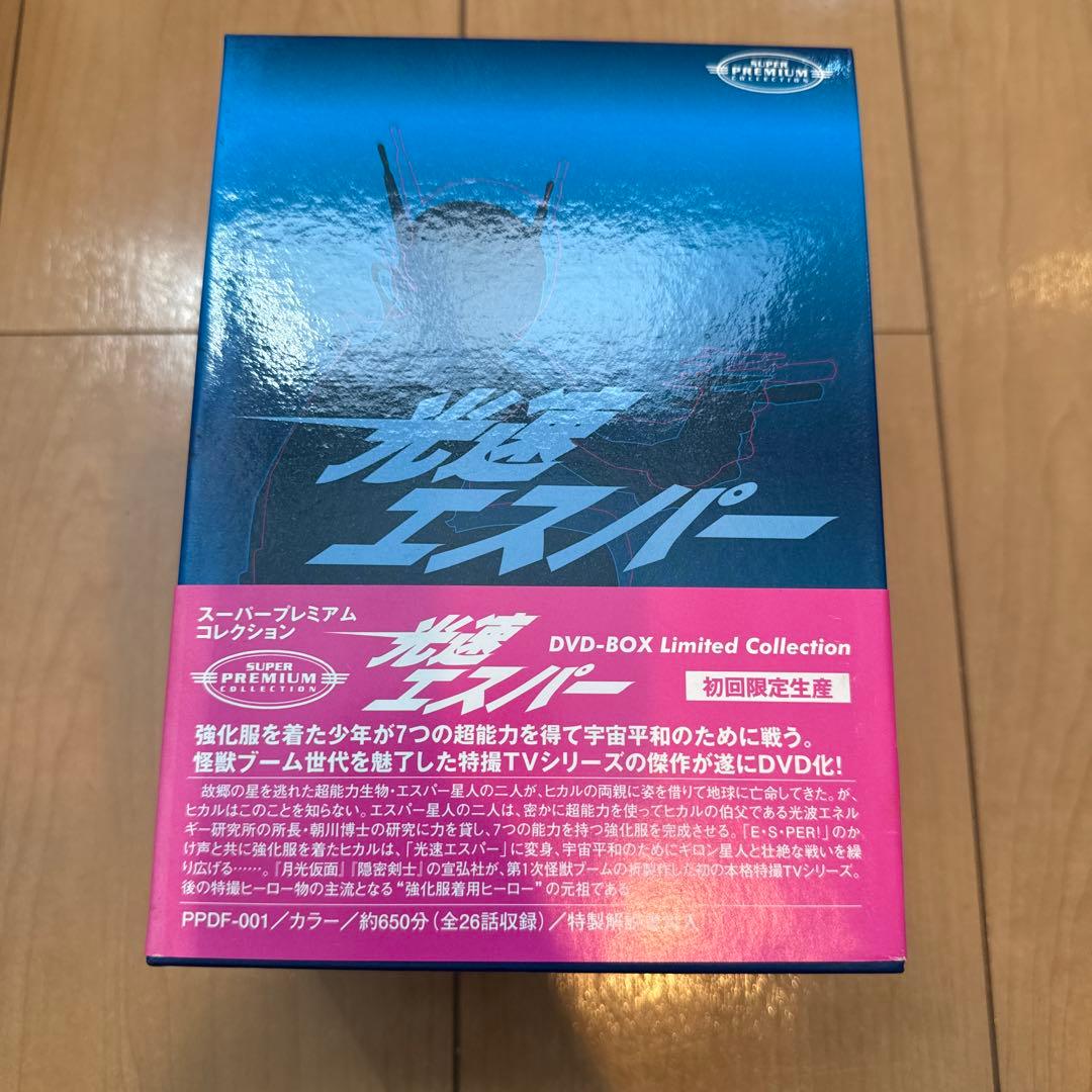 限定 光速エスパー DVD-BOX パーフェクト