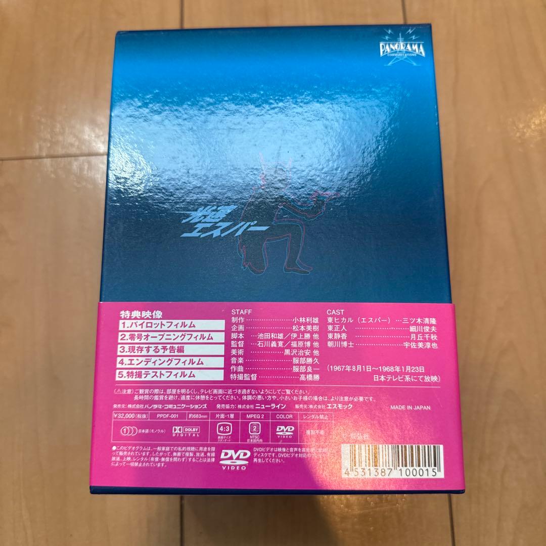 限定 光速エスパー DVD-BOX パーフェクト