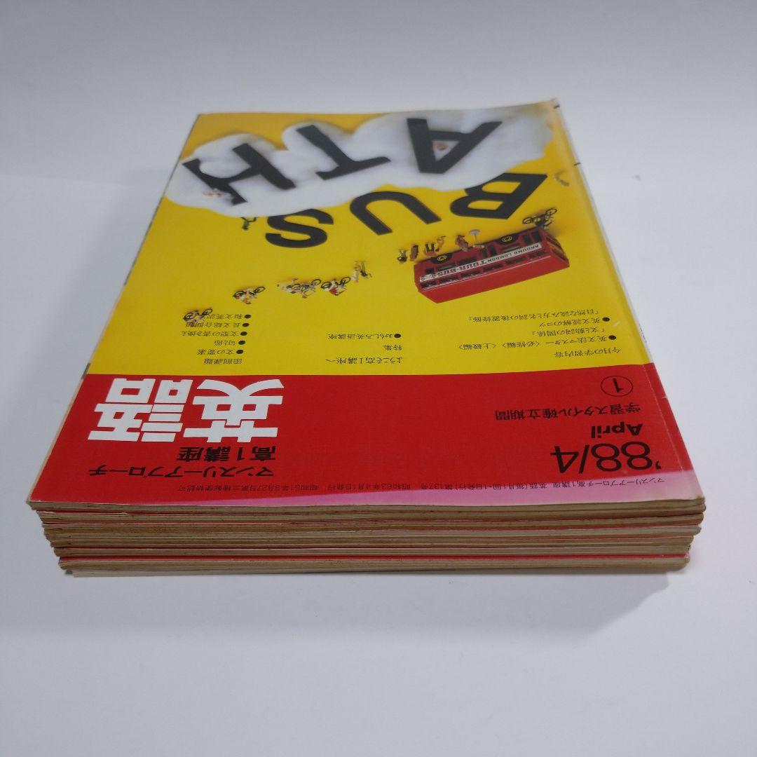 進研ゼミ 高１英語 マンスリーアプローチ 1988年4月～11月号8冊