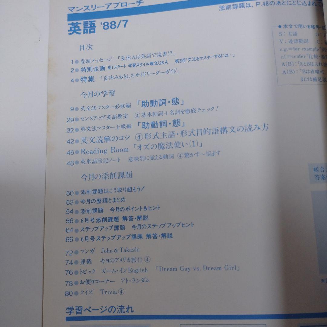 進研ゼミ 高１英語 マンスリーアプローチ 1988年4月～11月号8冊