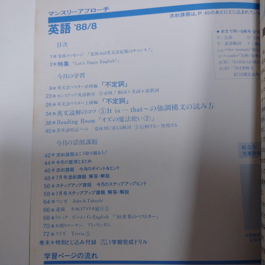 進研ゼミ 高１英語 マンスリーアプローチ 1988年4月～11月号8冊