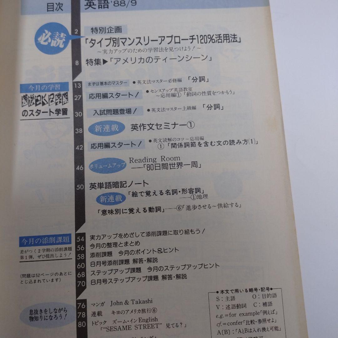 進研ゼミ 高１英語 マンスリーアプローチ 1988年4月～11月号8冊