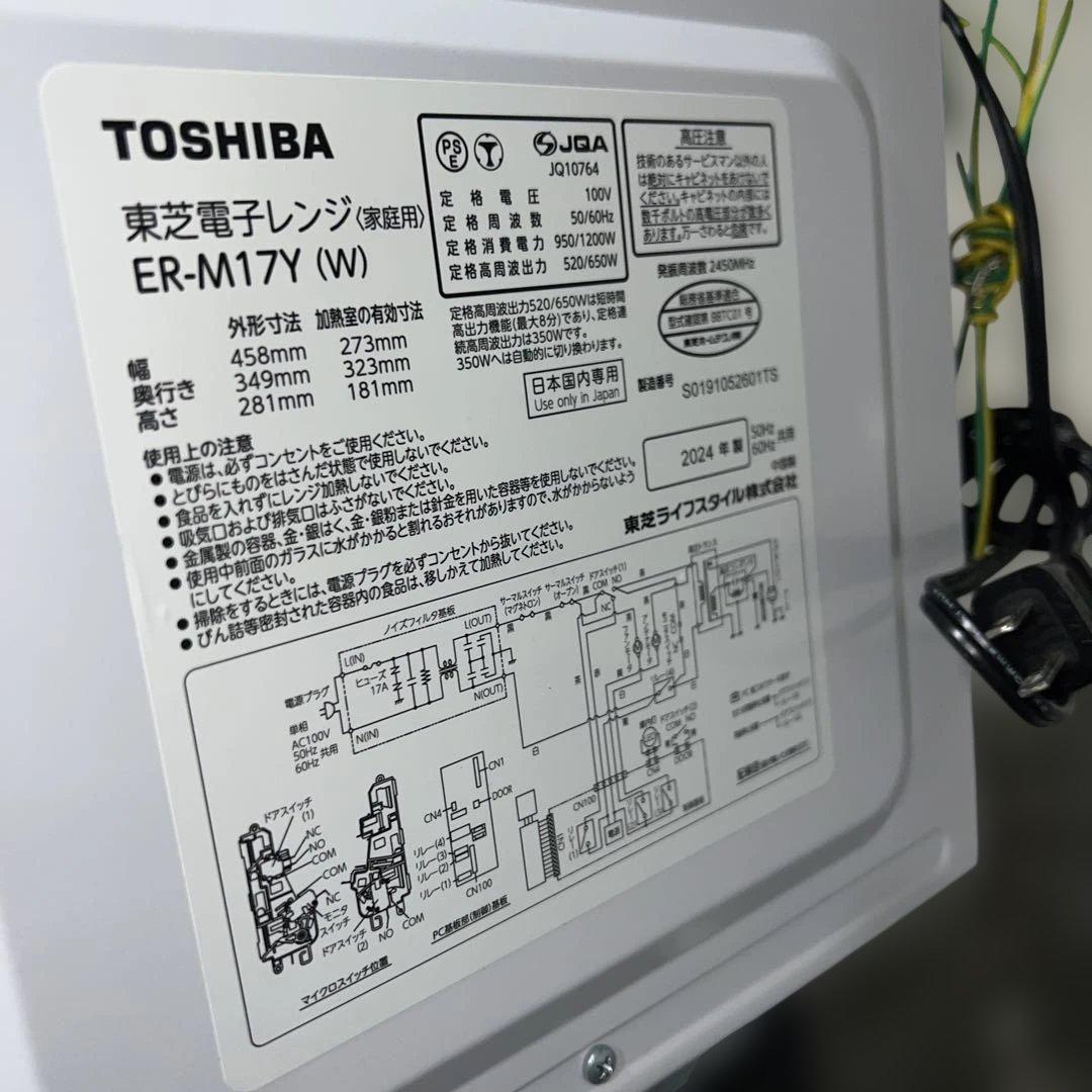 ⭐︎ほぼ新品/TOSHIBA電子レンジフラット ホワイト ER-M17Y(W)