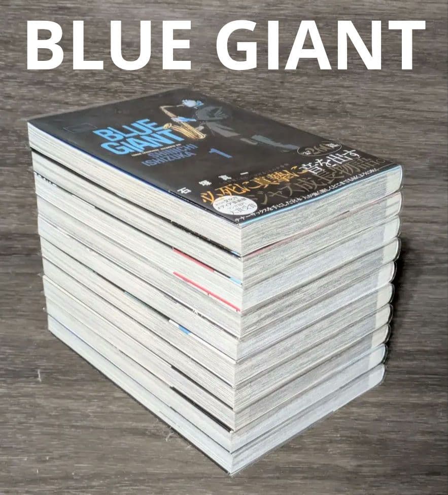 【美品】ブルージャイアント（全36巻セット）24時間以内発送◆全巻クリアカバー付