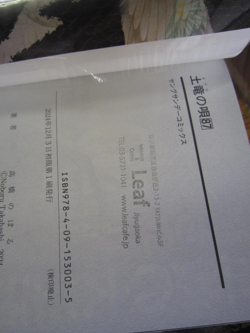 送料込み　土竜の唄　1-92巻セット 高橋のぼる、 柳沢智夫