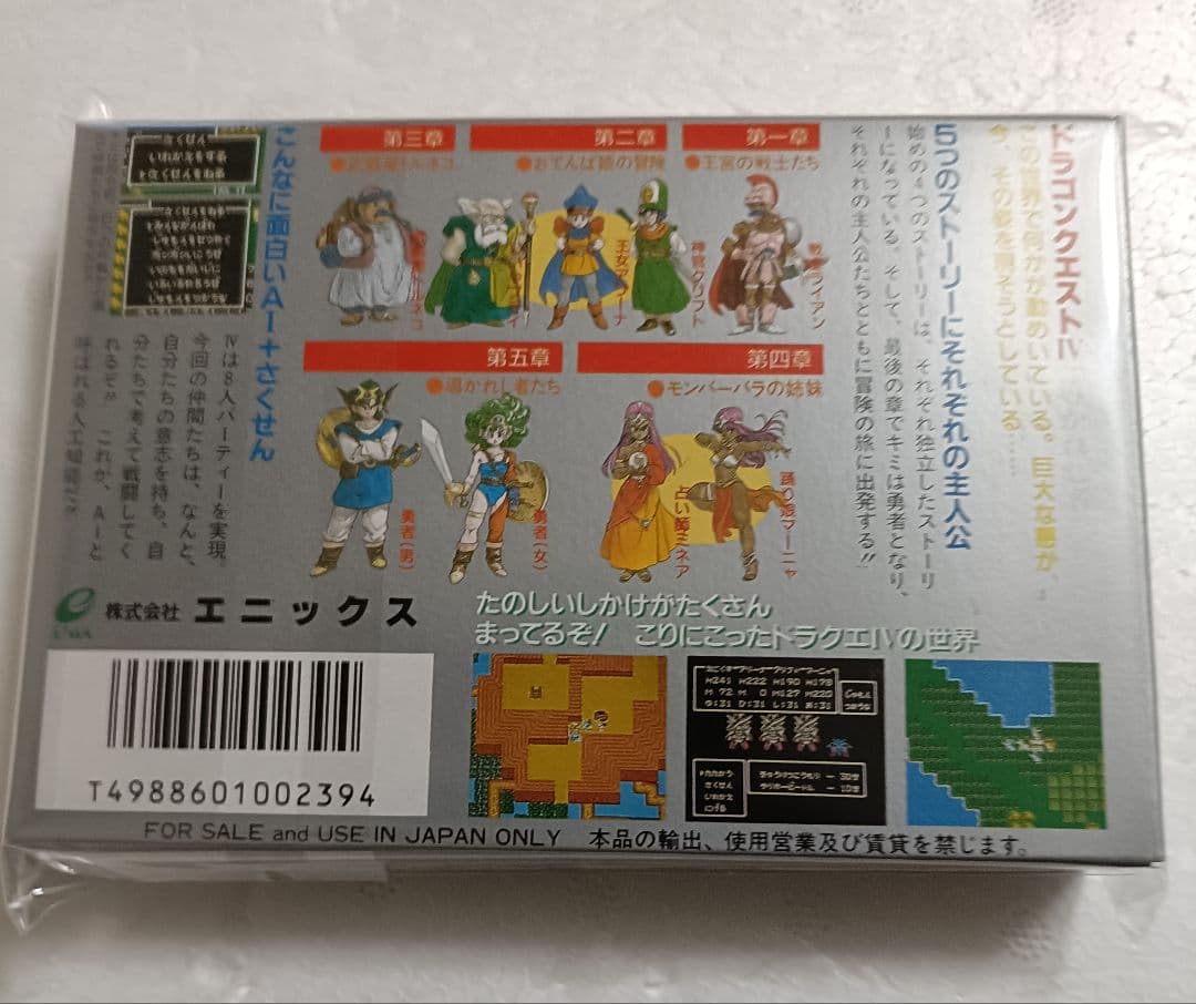 新品未開封　極美品　ドラゴンクエスト４　ファミコン