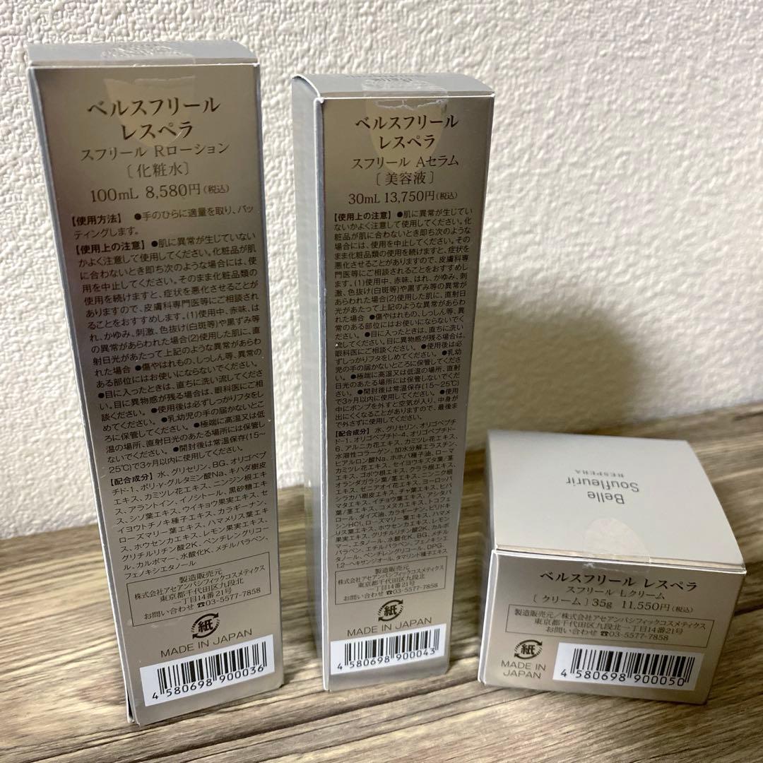 ベルスフリール レスペラ スフリール 化粧水 美容液 クリーム 3点セット