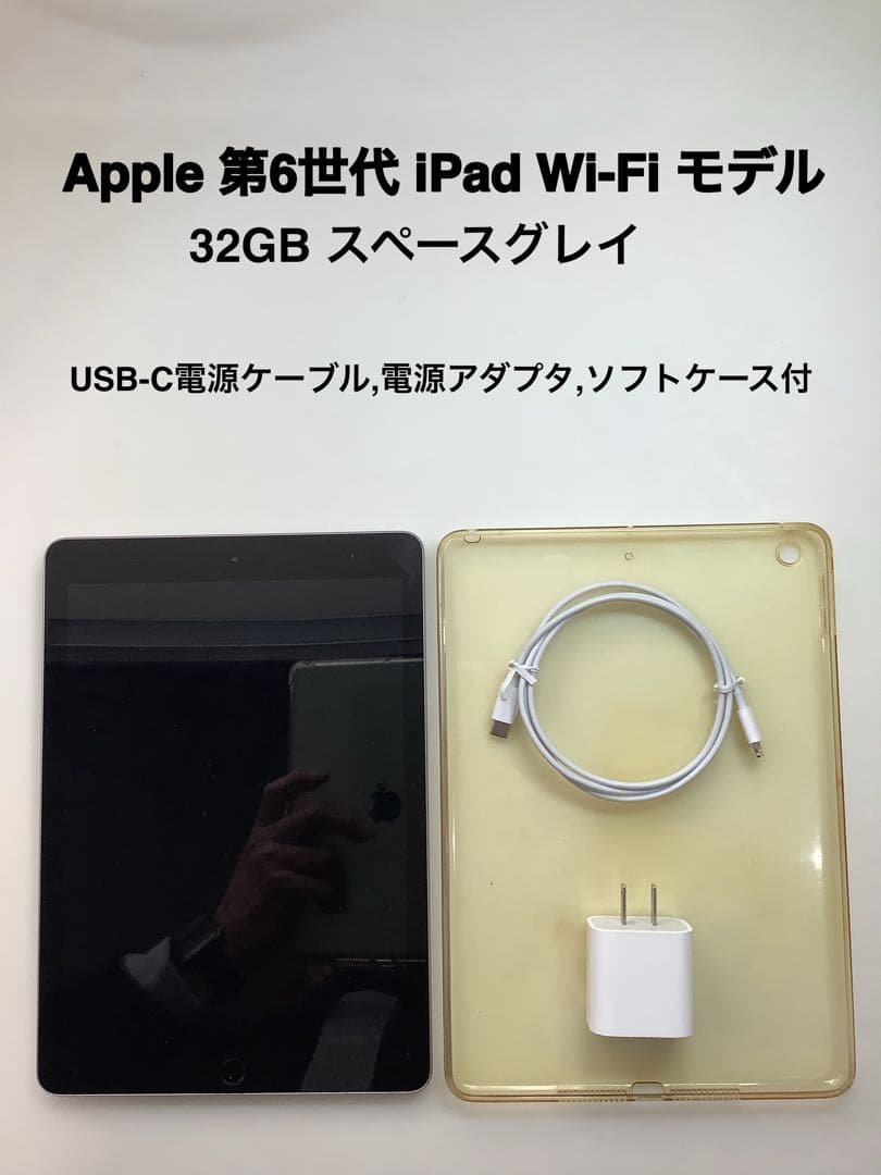 Apple 第6世代iPad Wi-Fiモデル 32GB スペースグレイ
