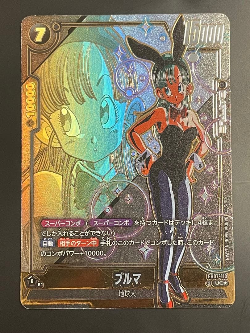 ドラゴンボール フュージョンワールド FB07-113 ブルマ　パラレル