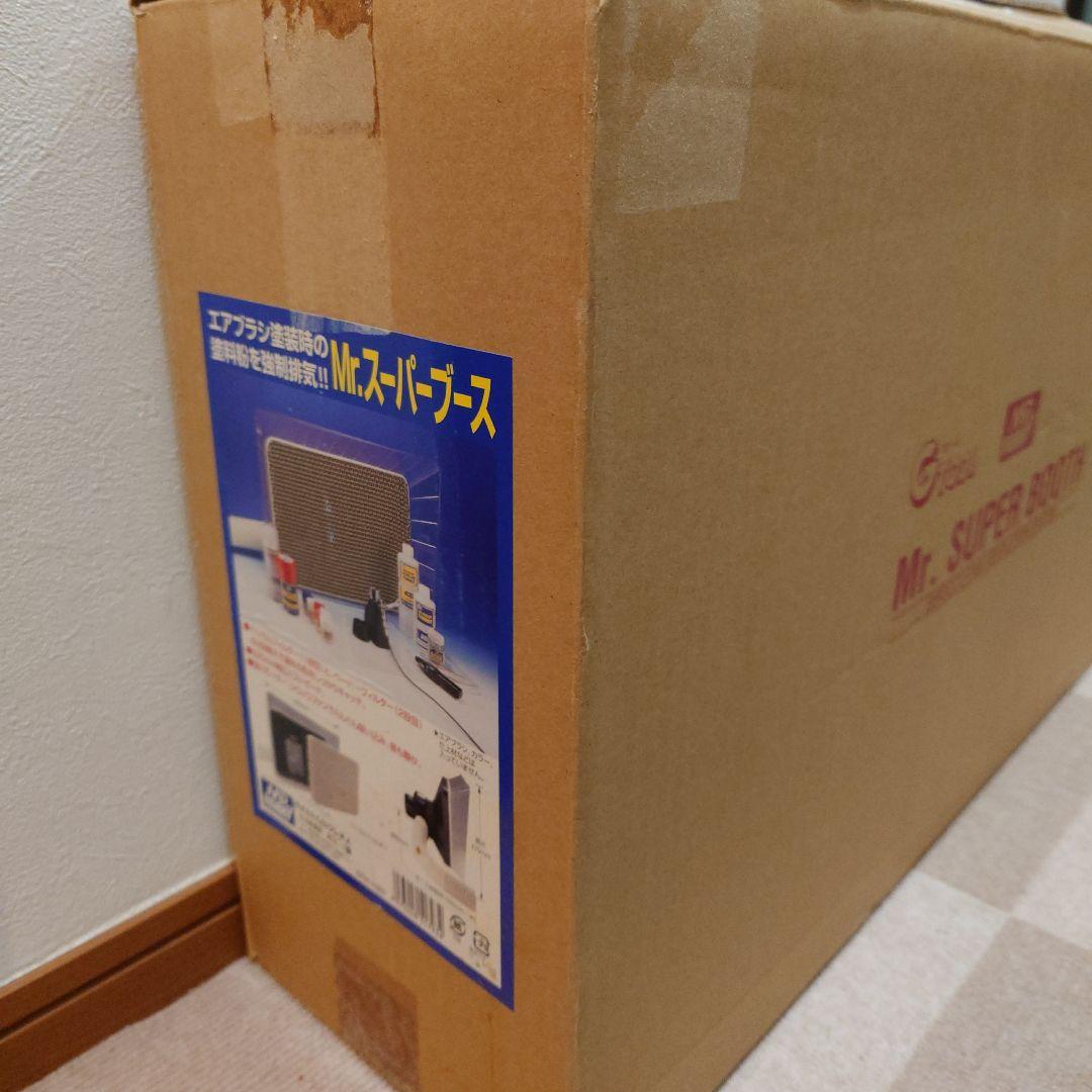 Mr. スーパーブース 塗装ブース 中古品 おまけ付き