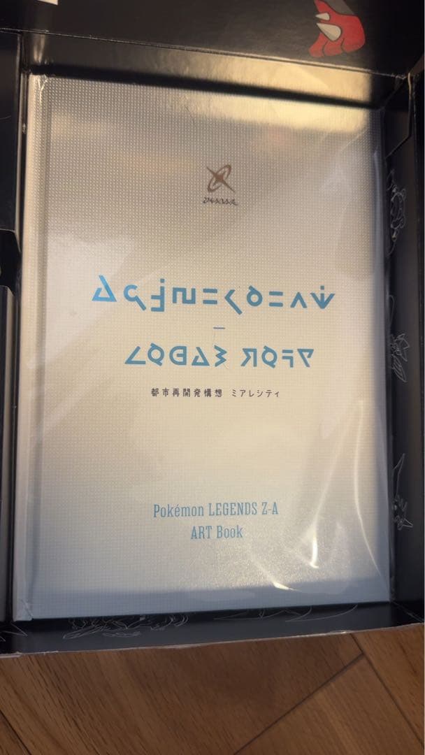 ポケモンレジェンズZA Switchソフト特典付