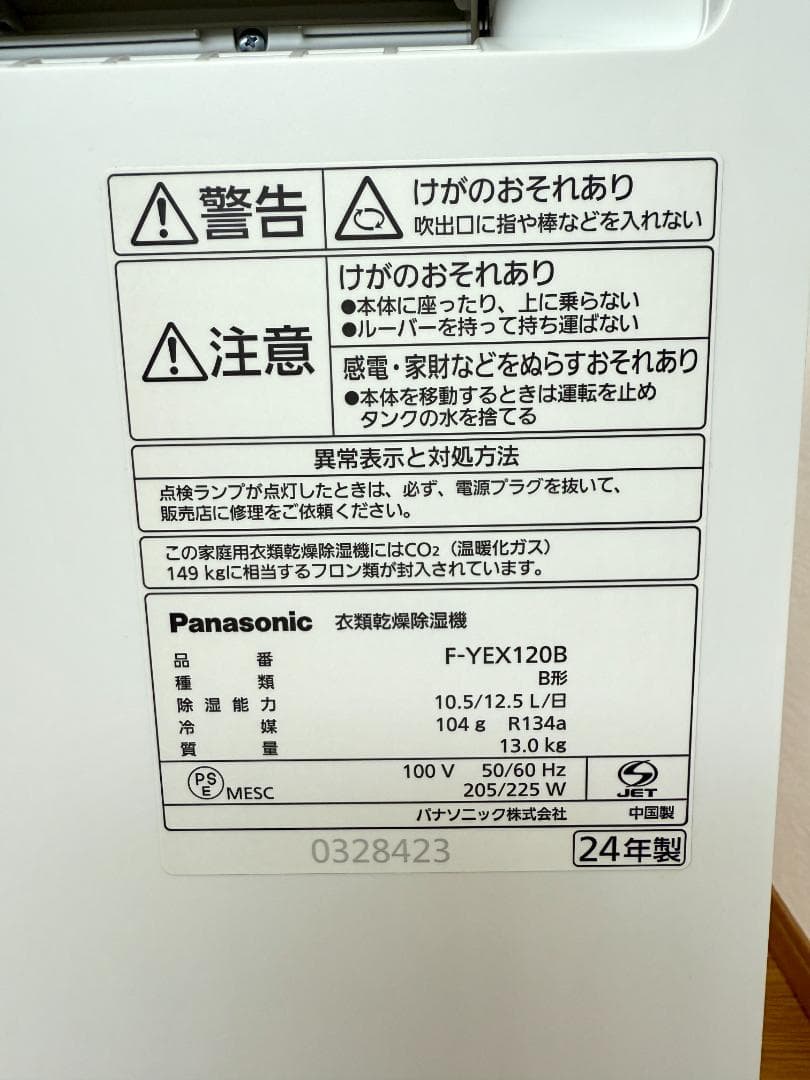 【美品】式 衣類乾燥除湿機 F-YEX120B（2024年7月購入）